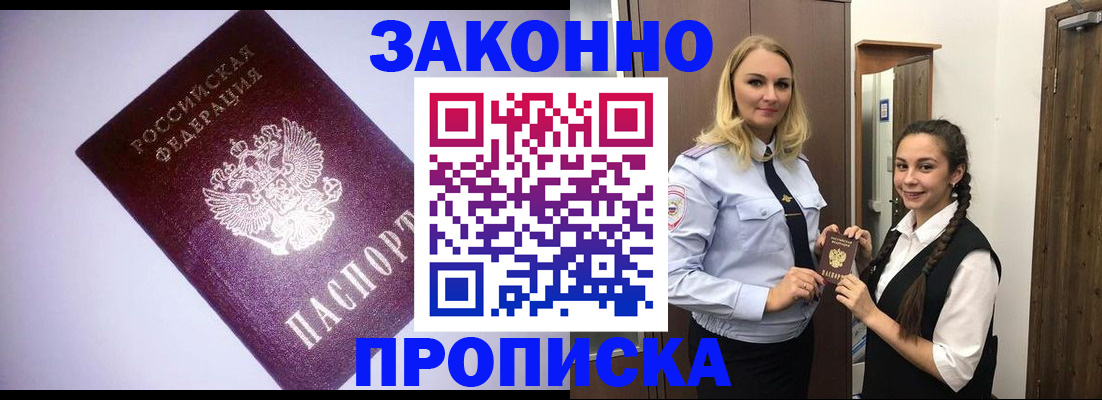 временная регистрация для всех в Саранске