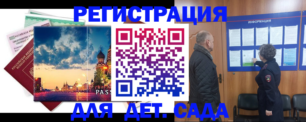 временная регистрация законно в Саранске