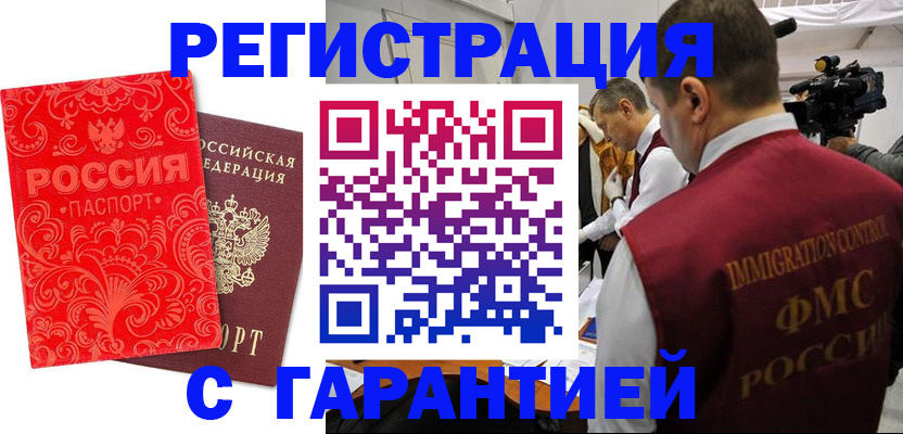 временная регистрация адрес в Саранске