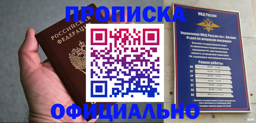 временная регистрация для всех в Саранске