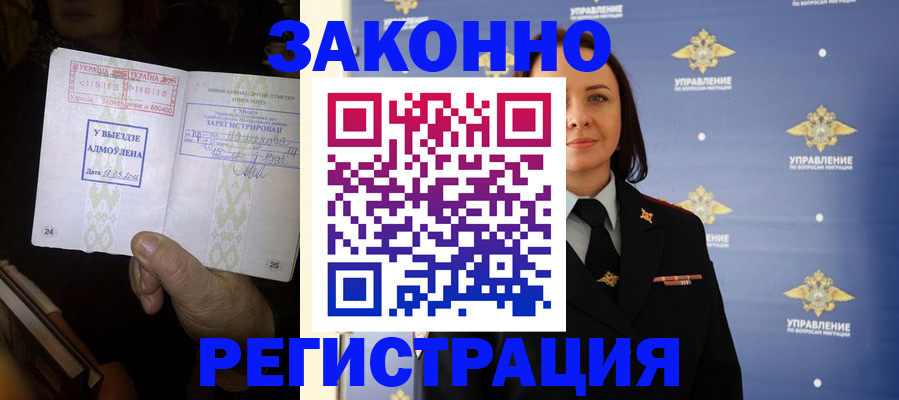 прописка ребенка в Саранске