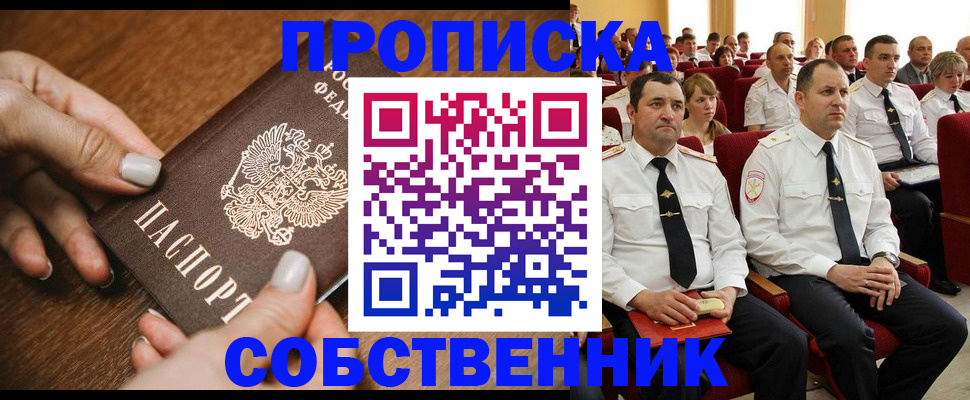 временная регистрация поиск в Саранске